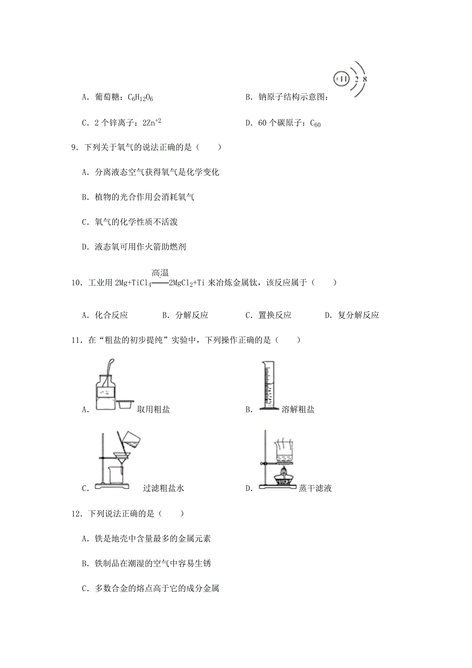 2020年苏州市中考化学试卷及答案(原卷版)_第2页