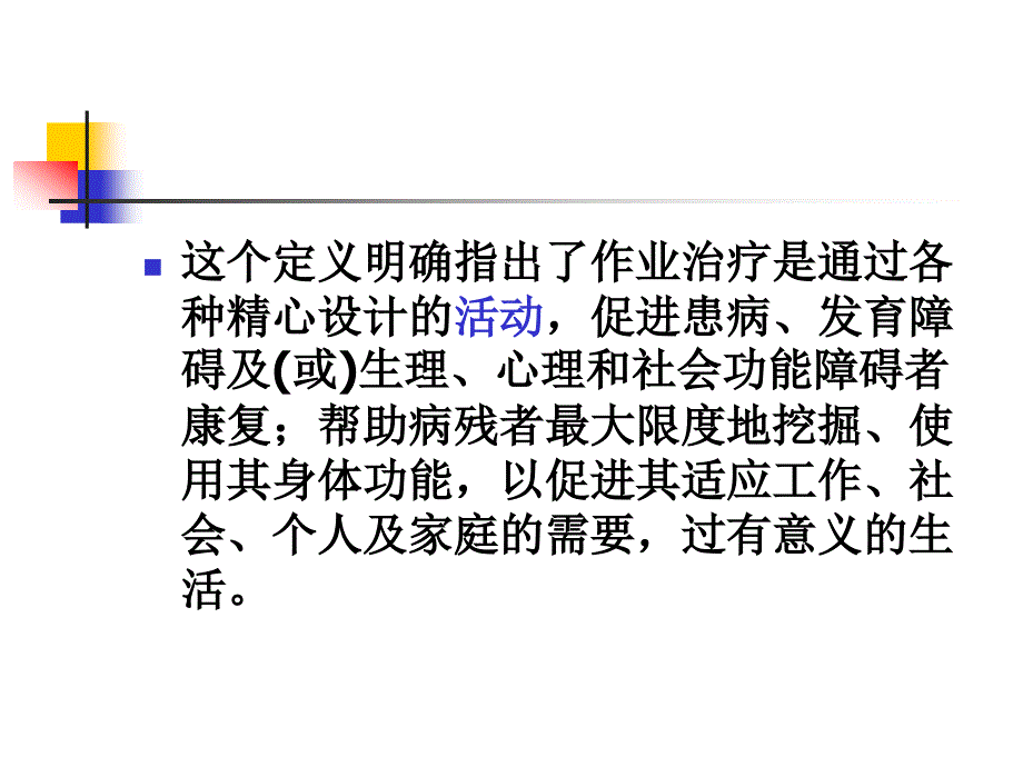 作业治疗概论.ppt_第3页