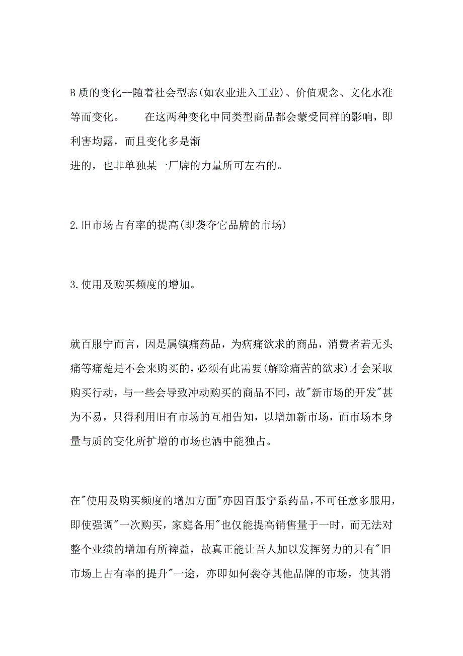 《新编》某药品广告策划方案_第4页