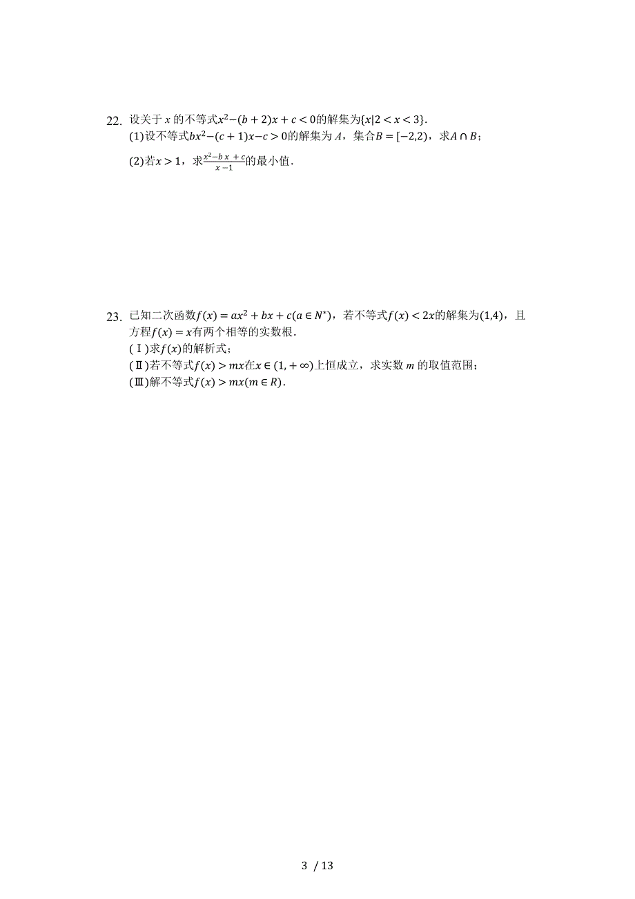 人教版必修五“不等式-——优化训练_第3页