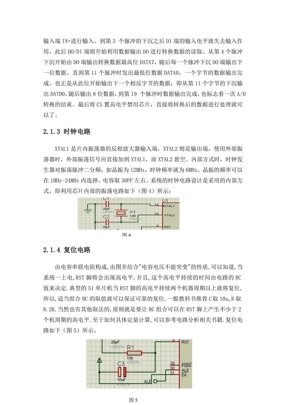 单片机数字电压表设计LED显示含C源代码.doc_第5页