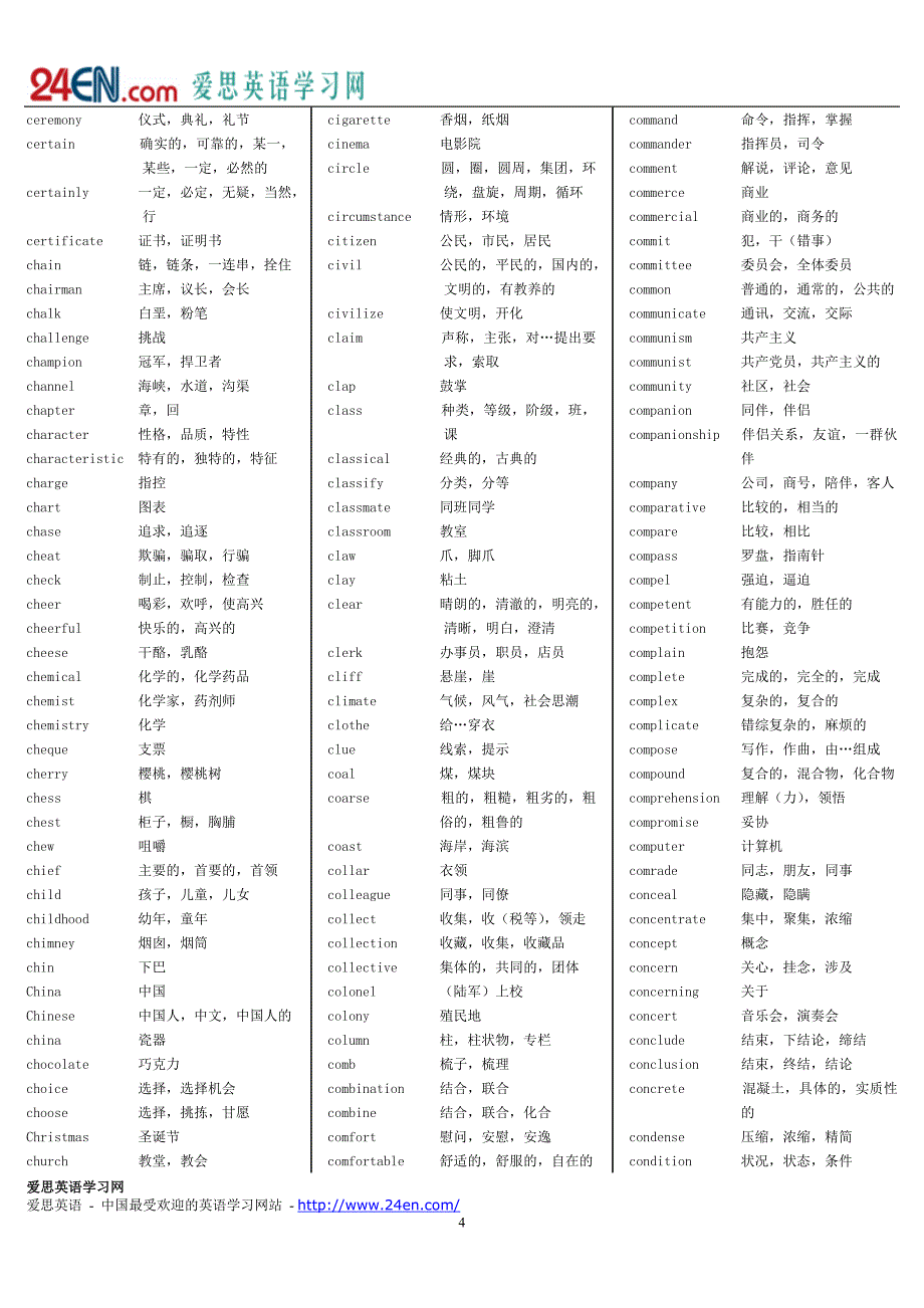 《英语三级大纲词汇表》.doc_第4页