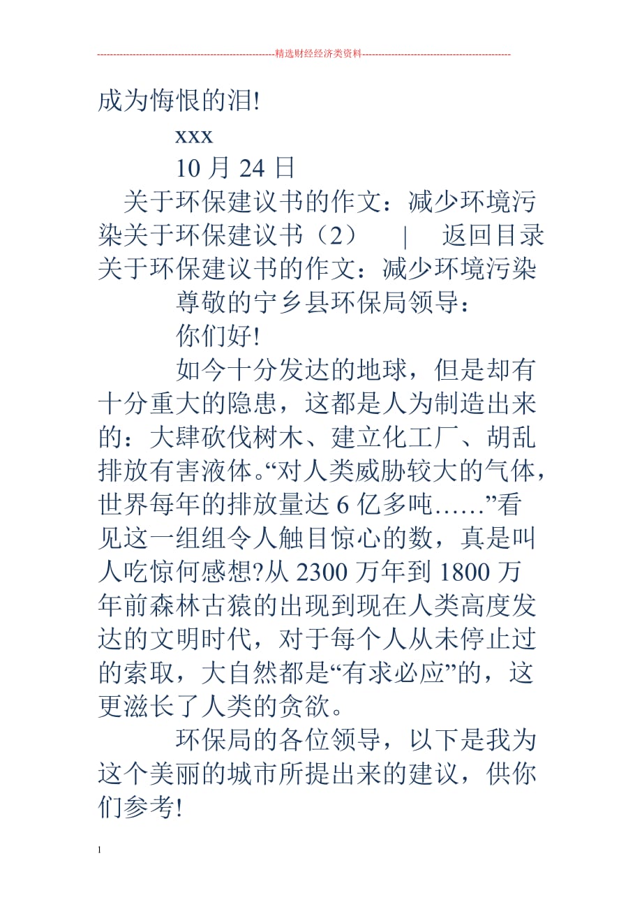 关于环保建议书4篇教学材料_第3页