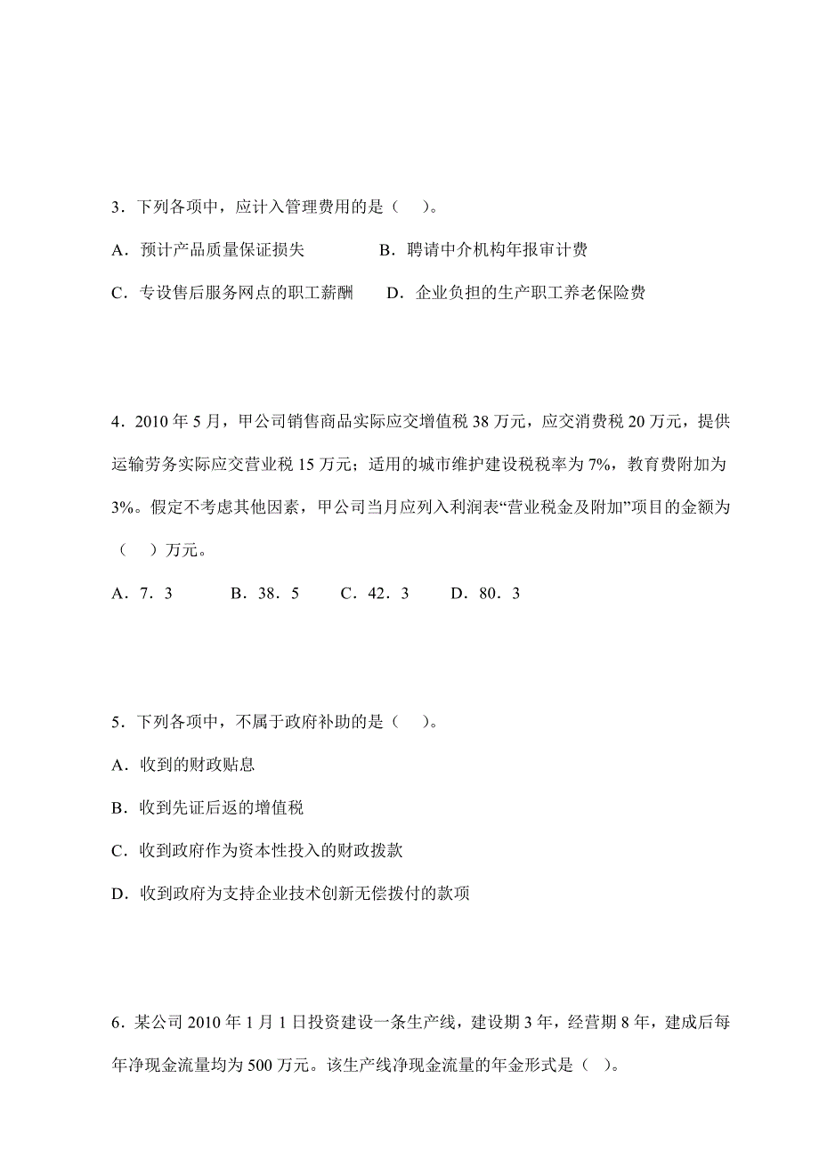 2011年会计职称考试《初级会计实务》真题及参考答案.doc_第2页