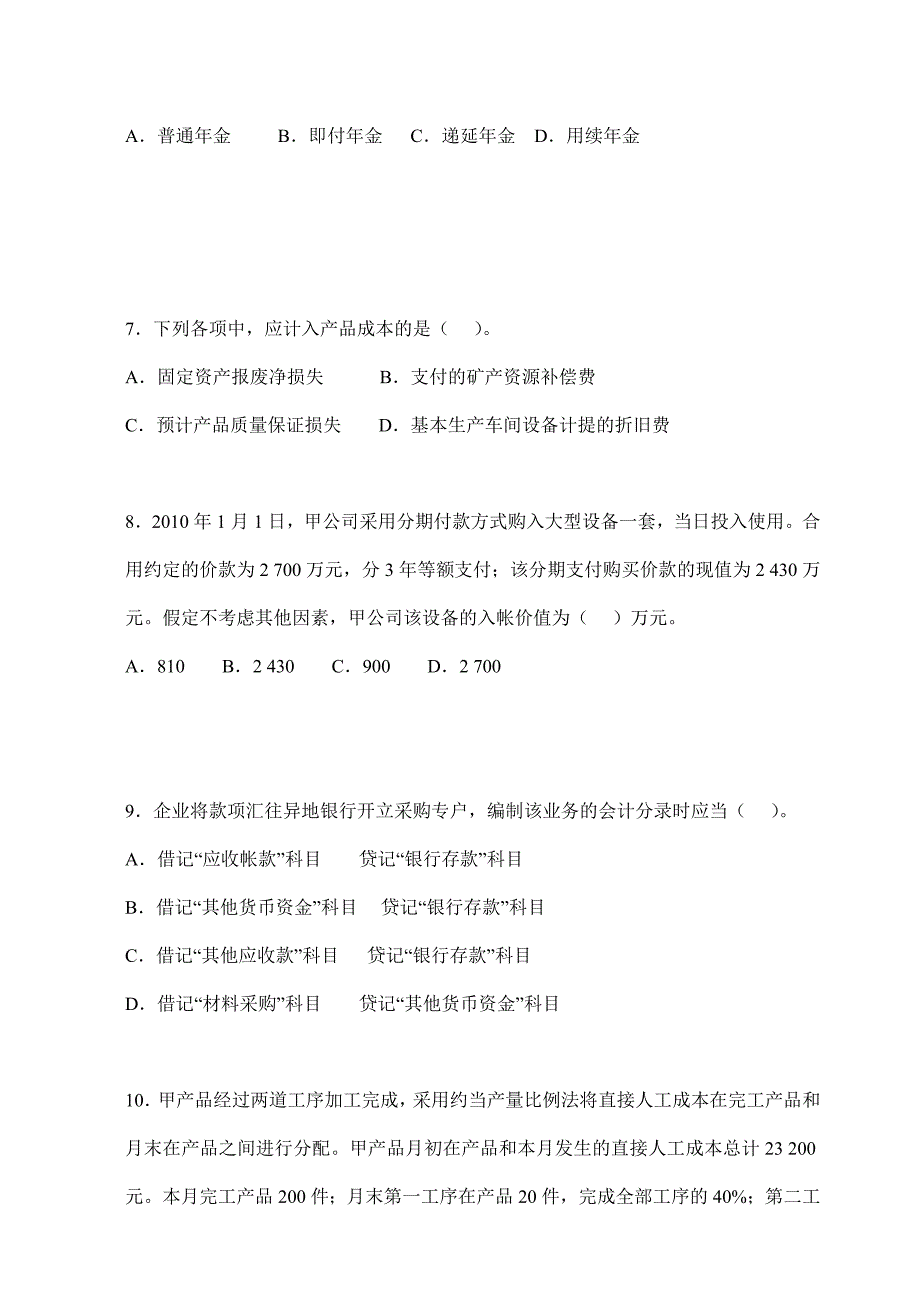 2011年会计职称考试《初级会计实务》真题及参考答案.doc_第3页