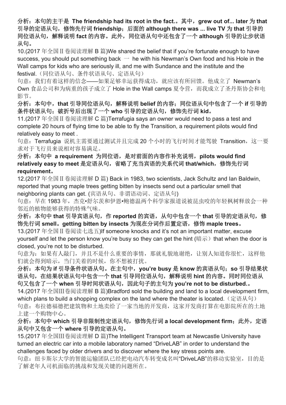 2017年全国卷英语长难句.doc_第2页