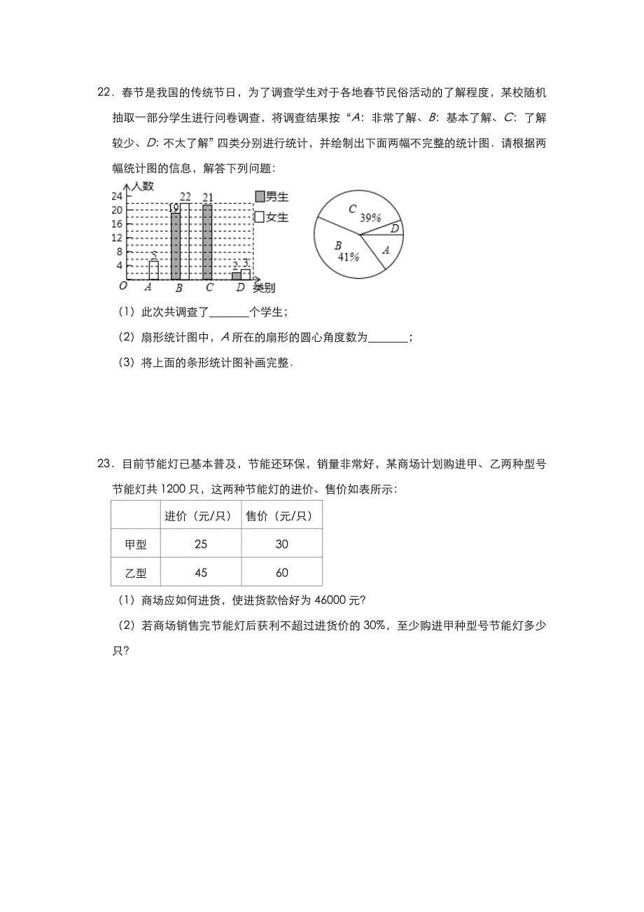 人教版2020年七年级数学下册期末复习综合练习题【含答案】_第5页