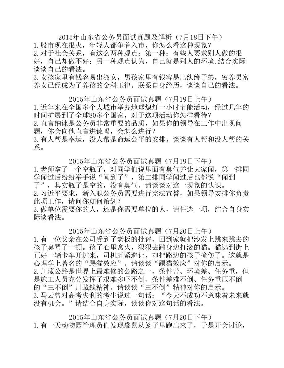 2010—2016年山东省公务员面试真题汇总.pdf_第5页