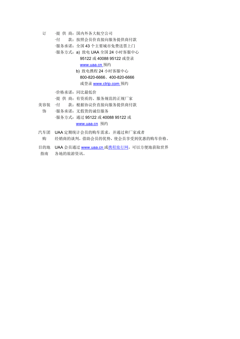 国内各大中心城市汽车俱乐部情况一览.doc_第2页