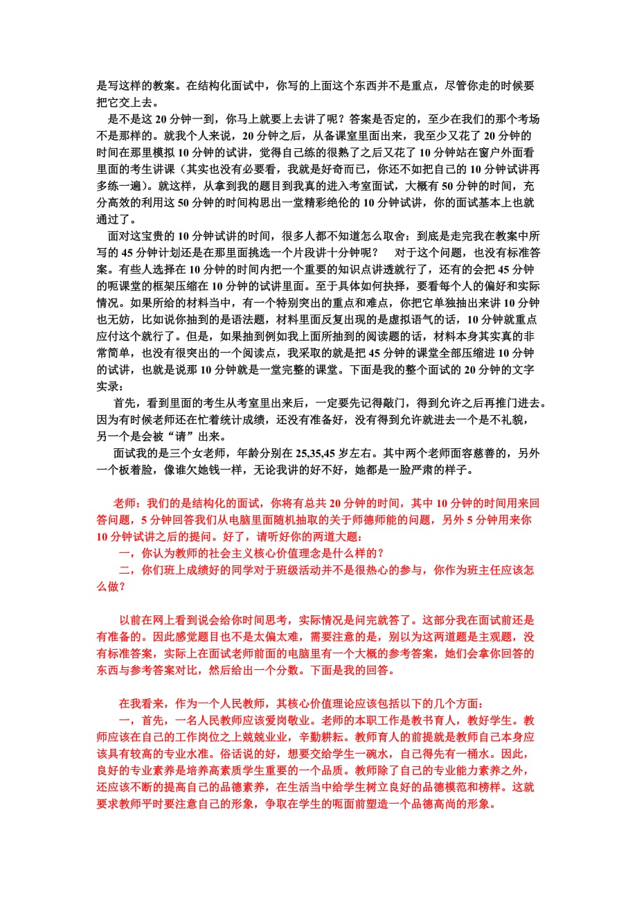 2014年及往年全国教师资格证考试面试中学英语真题和答案.doc_第3页