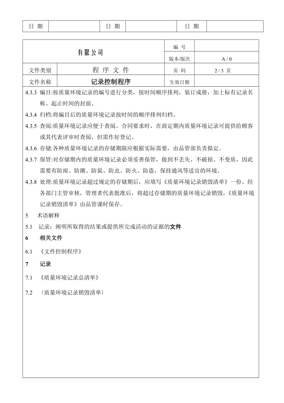 《新编》某公司制造企业ISO9001程序流程图16_第2页