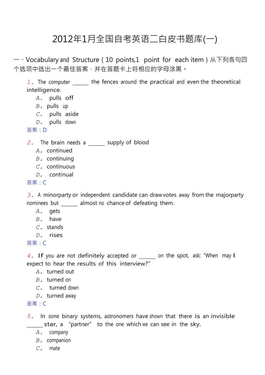 2012年1月全国自考英语二白皮书题库(一).doc_第1页