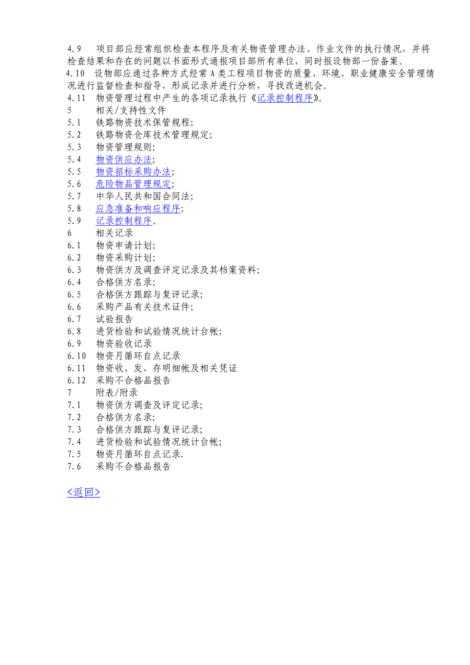 《新编》物资管理程序知识讲座_第4页