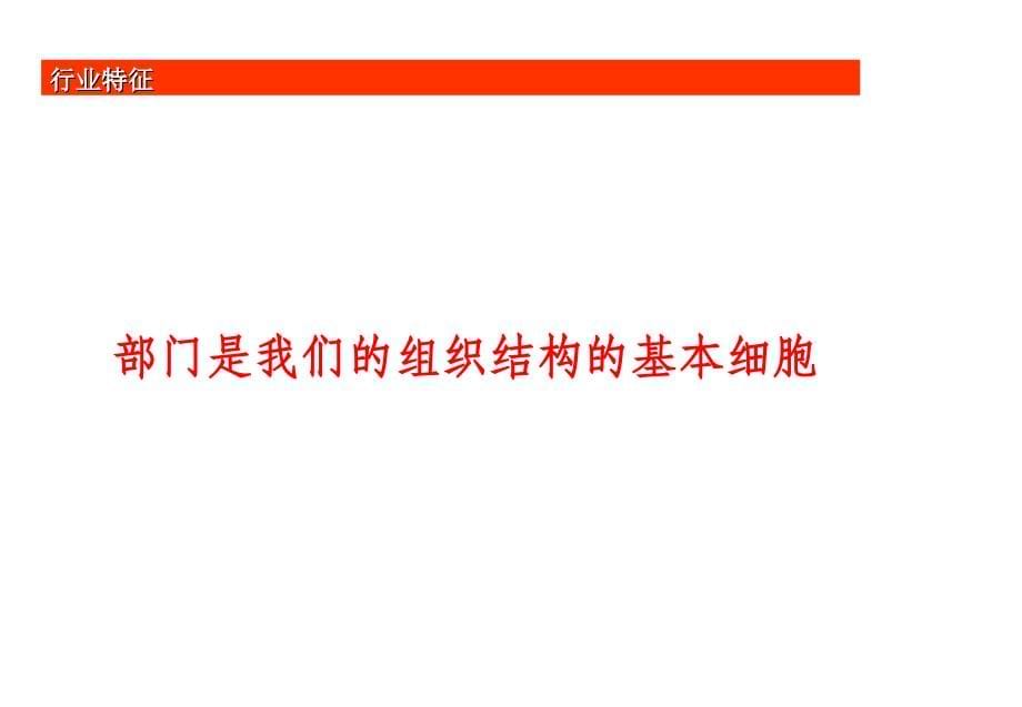 《新编》某知名超市的内部管理培训_第5页