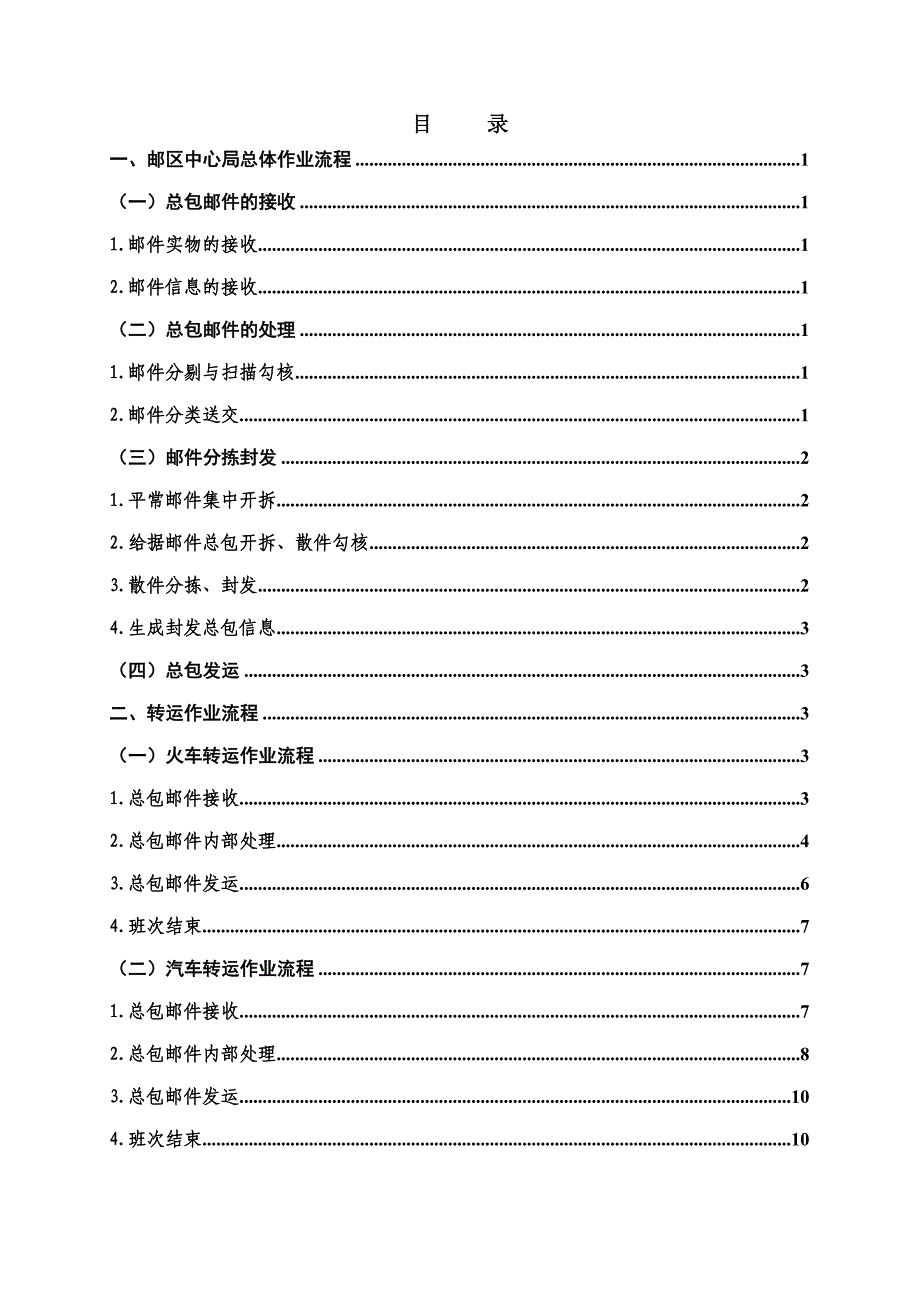 《新编》邮区中心局生产作业流程规范 (2)_第2页