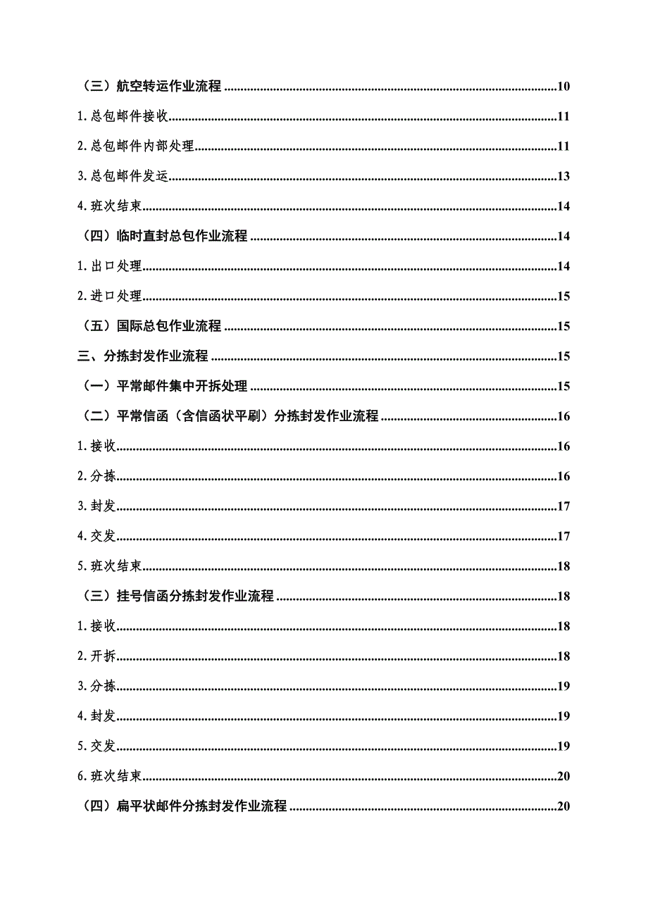 《新编》邮区中心局生产作业流程规范 (2)_第3页