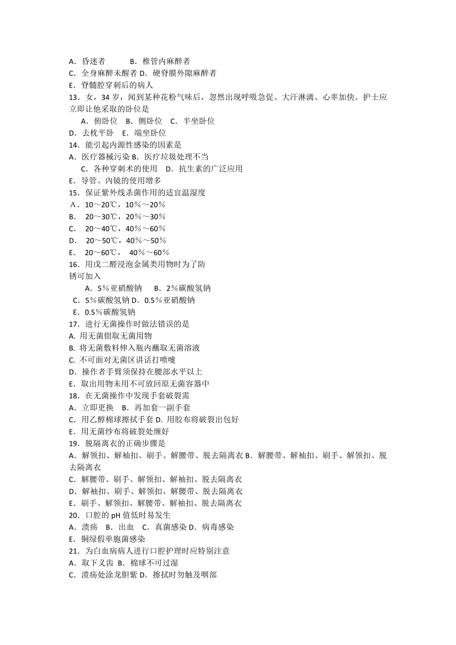 护士资格考试真题.doc_第3页