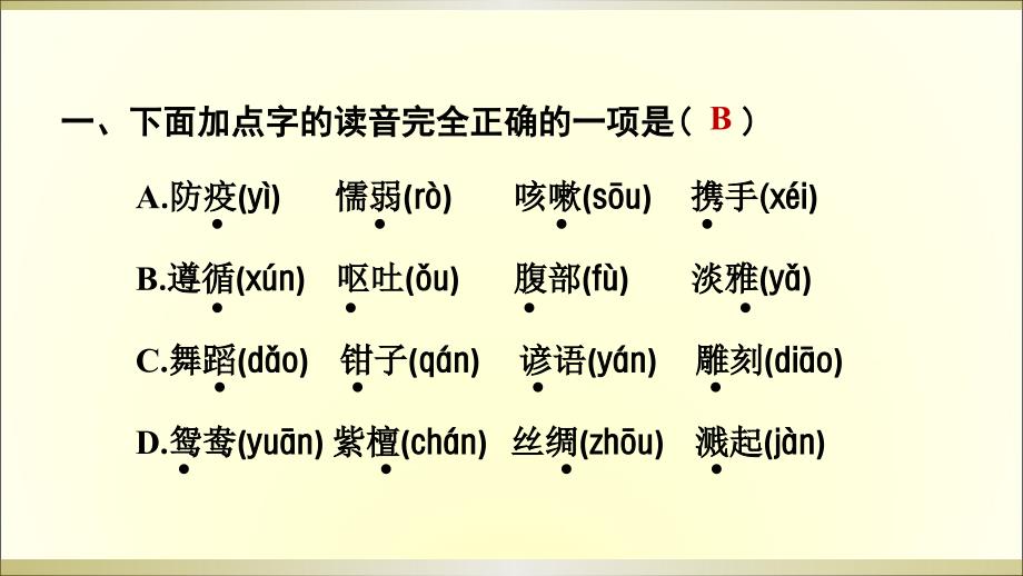 小学语文部编版三年级下册期末字词专项复习课件_第2页