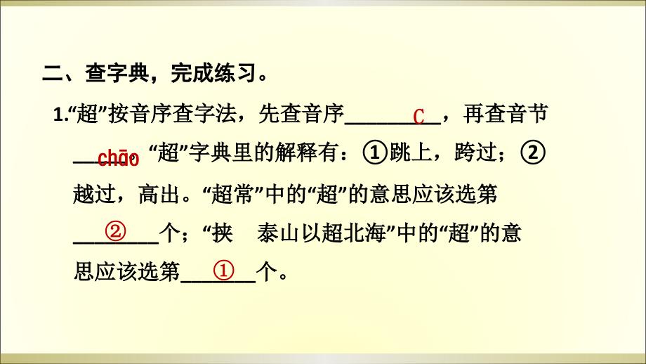 小学语文部编版三年级下册期末字词专项复习课件_第3页