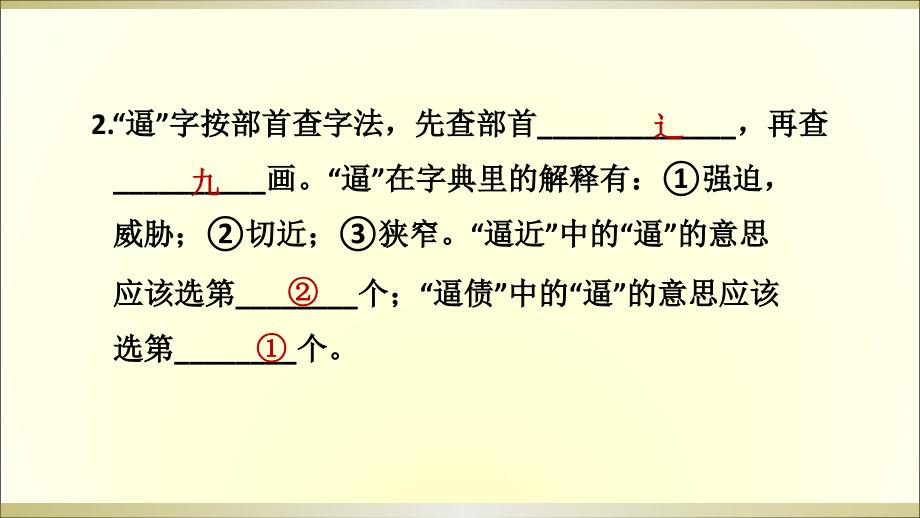 小学语文部编版三年级下册期末字词专项复习课件_第4页