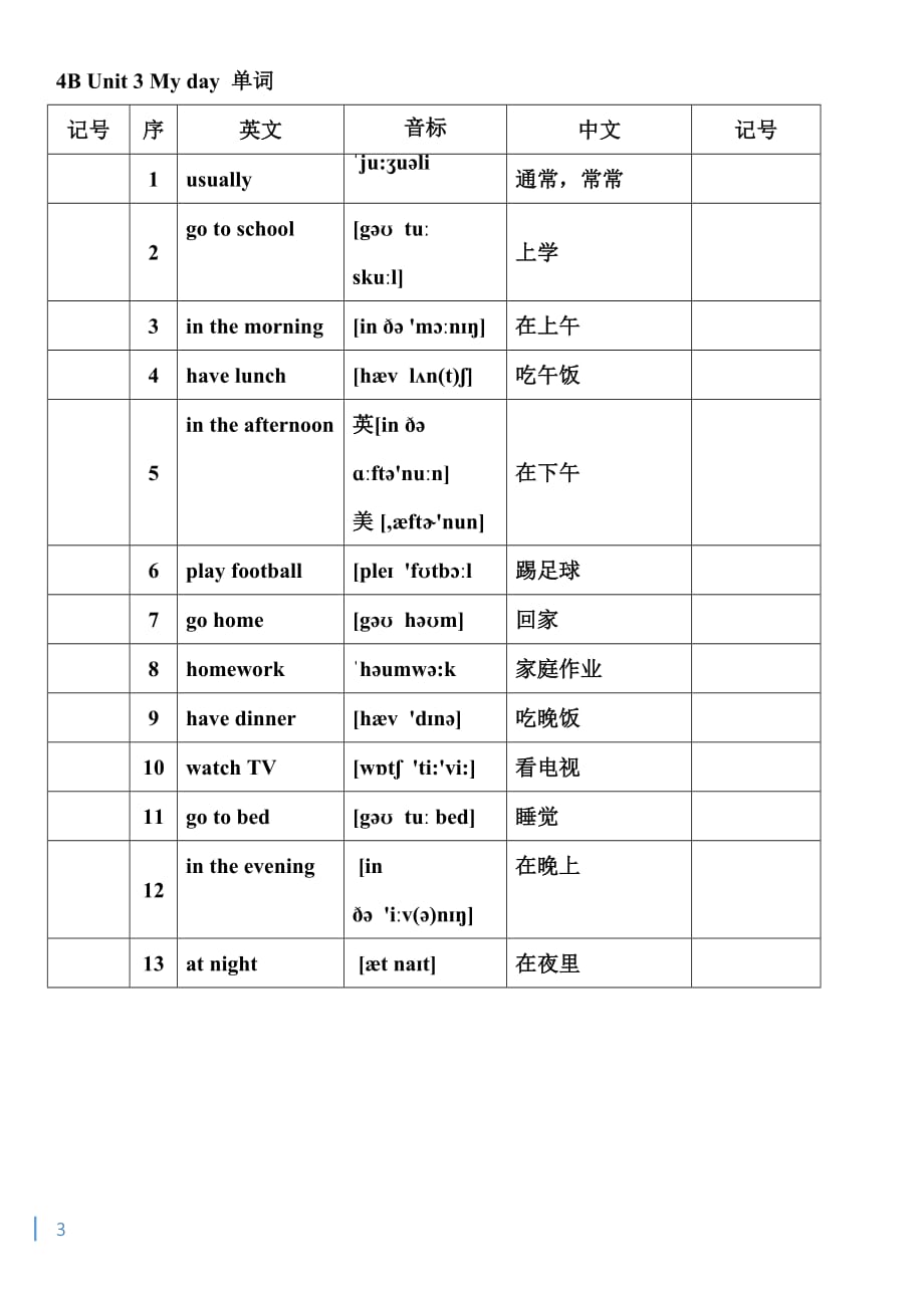 新译林 4B 单词 带音标.doc_第3页