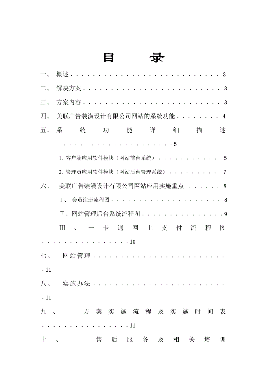 《新编》某广告咨询公司网站建设方案_第3页