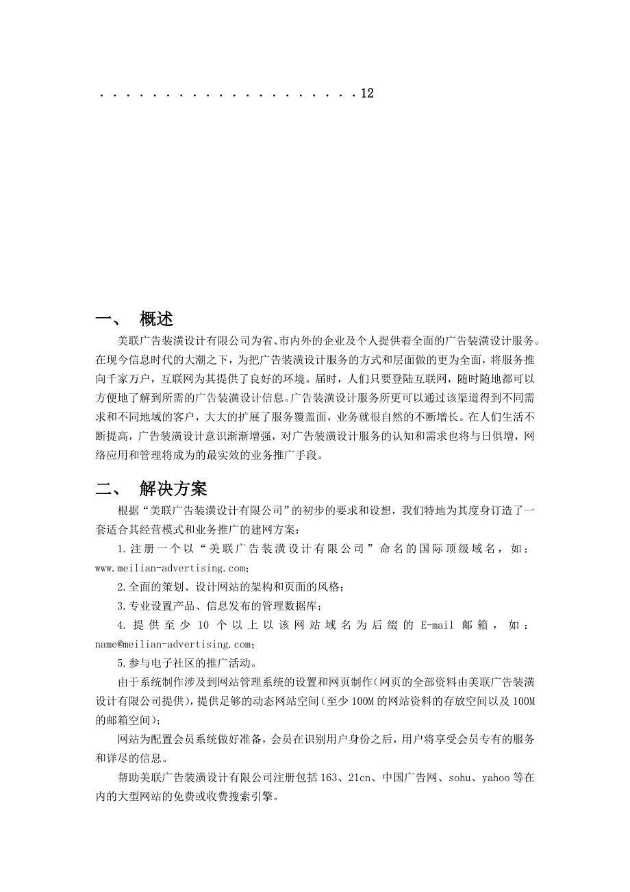 《新编》某广告咨询公司网站建设方案_第4页