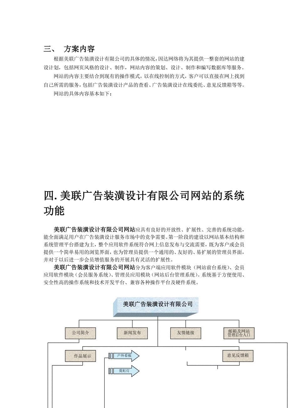 《新编》某广告咨询公司网站建设方案_第5页