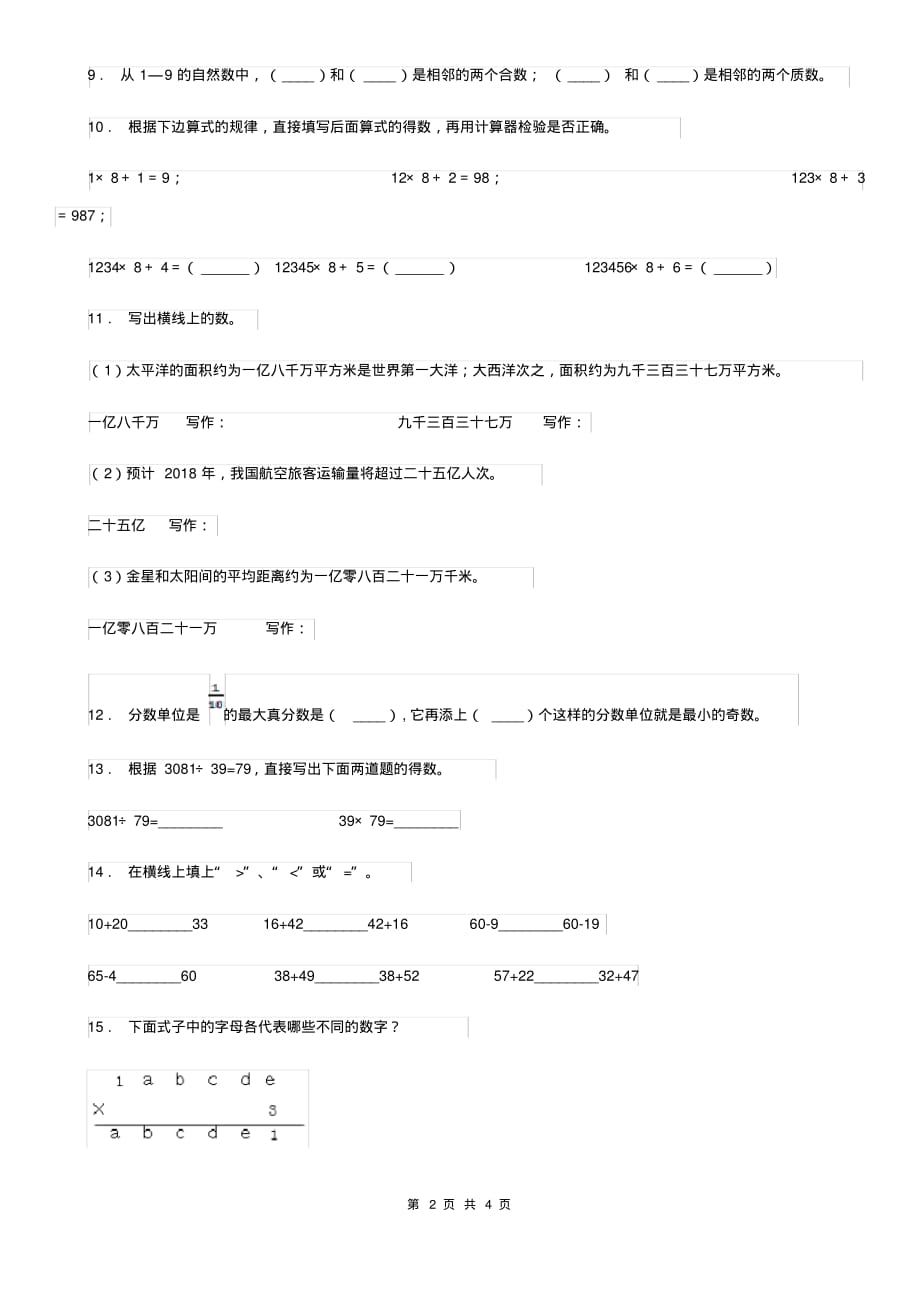 提升青海省2019年四年级上册期末高分突破数学试卷(三)C卷（含答案）[精推]_第2页