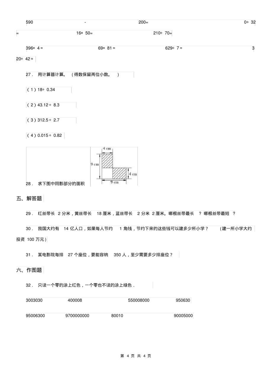 提升青海省2019年四年级上册期末高分突破数学试卷(三)C卷（含答案）[精推]_第4页