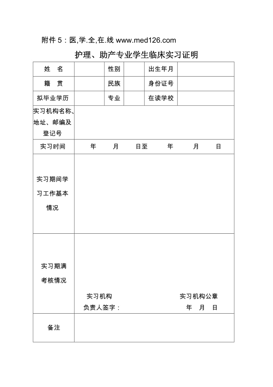 护理,助产专业学生临床实习证明.doc_第1页