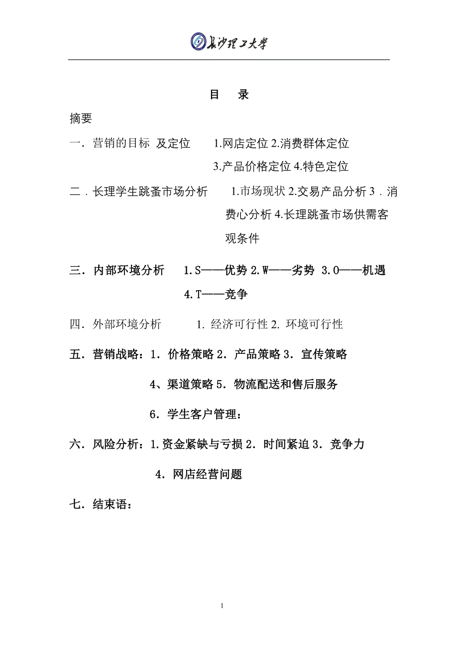 市场营销案例.doc_第2页