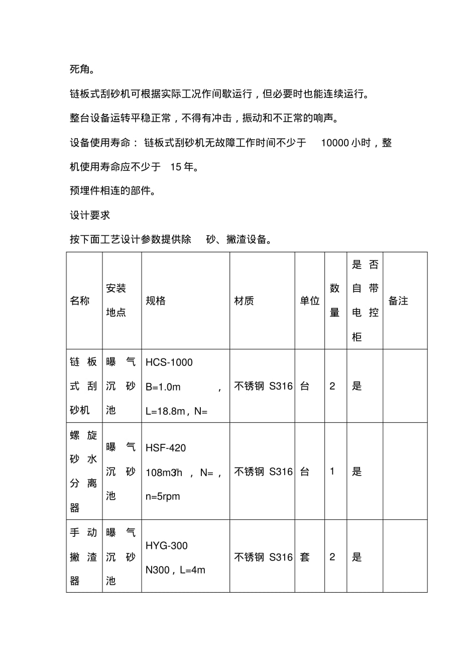 除砂、撇渣设备文档推荐_第2页