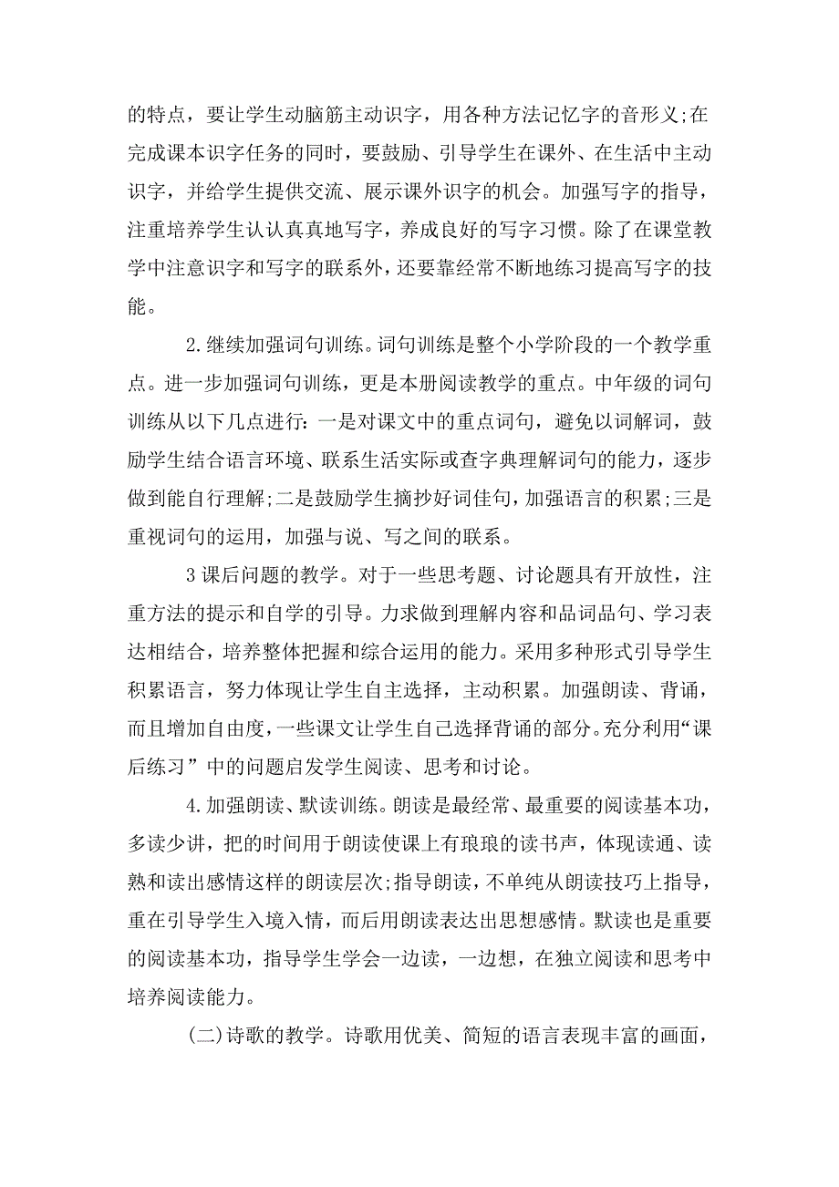 整理小学语文教学计划精编合集_第2页