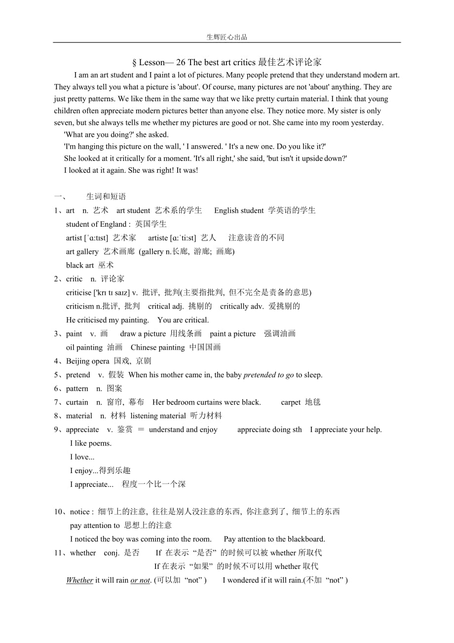 新概念二 L26.doc_第1页