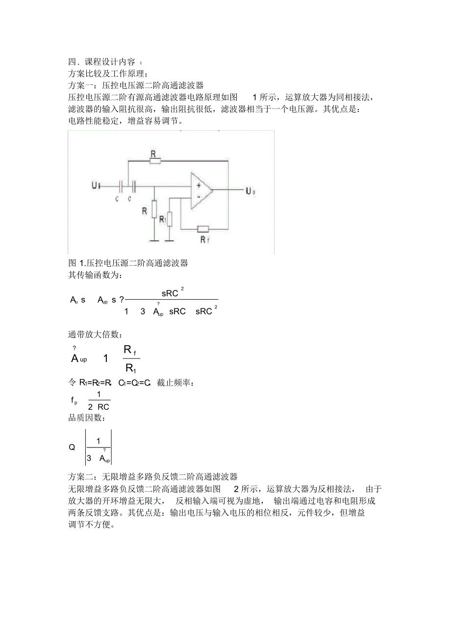 RC高通有源滤波器课程设计报告文档推荐_第4页