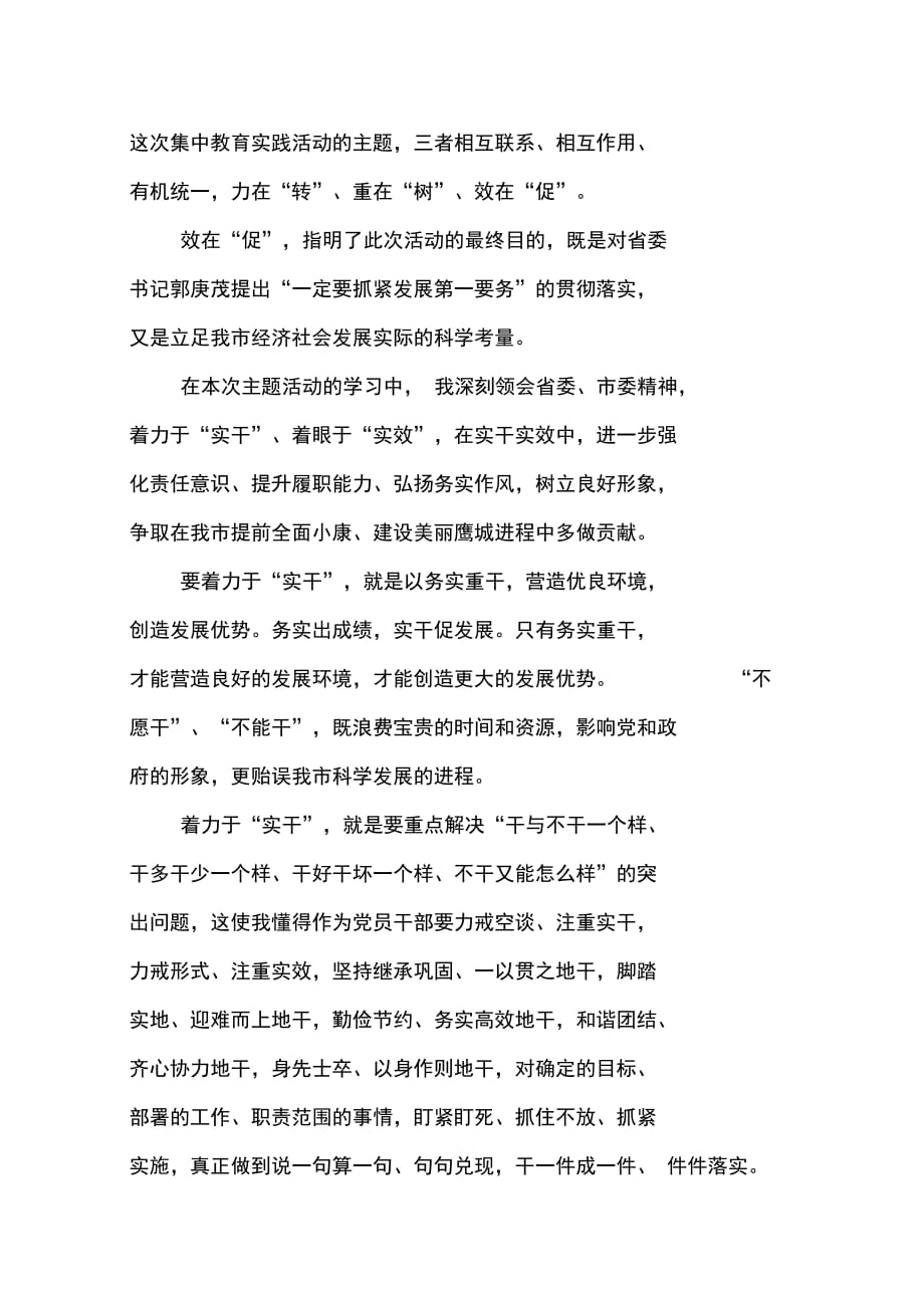 优秀教师转变作风心得_第4页