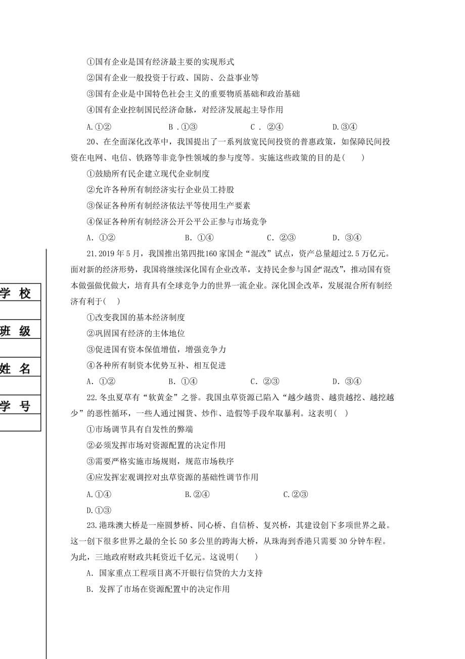 辽宁省大连市普兰店区第一中学2019-2020学年高一政治上学期期末考试试题[含答案].pdf_第5页