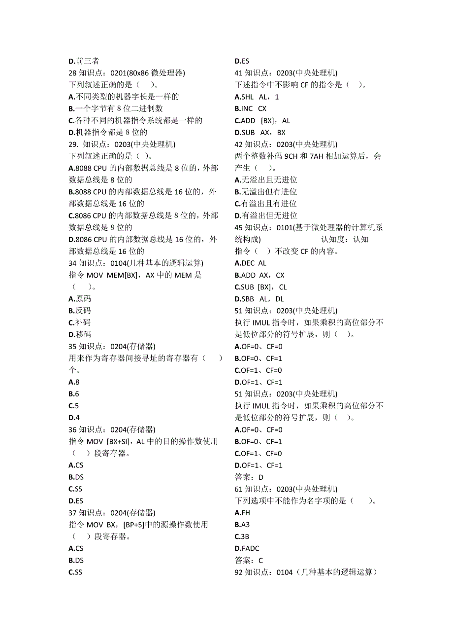 汇编语言平时练习题.doc_第2页