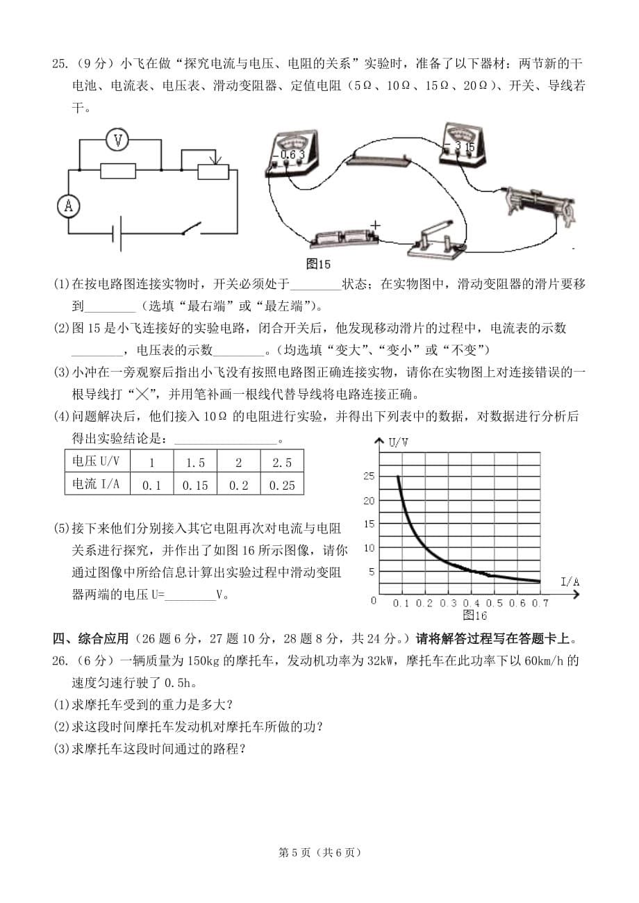 2020年贵州省中考物理试卷_第5页