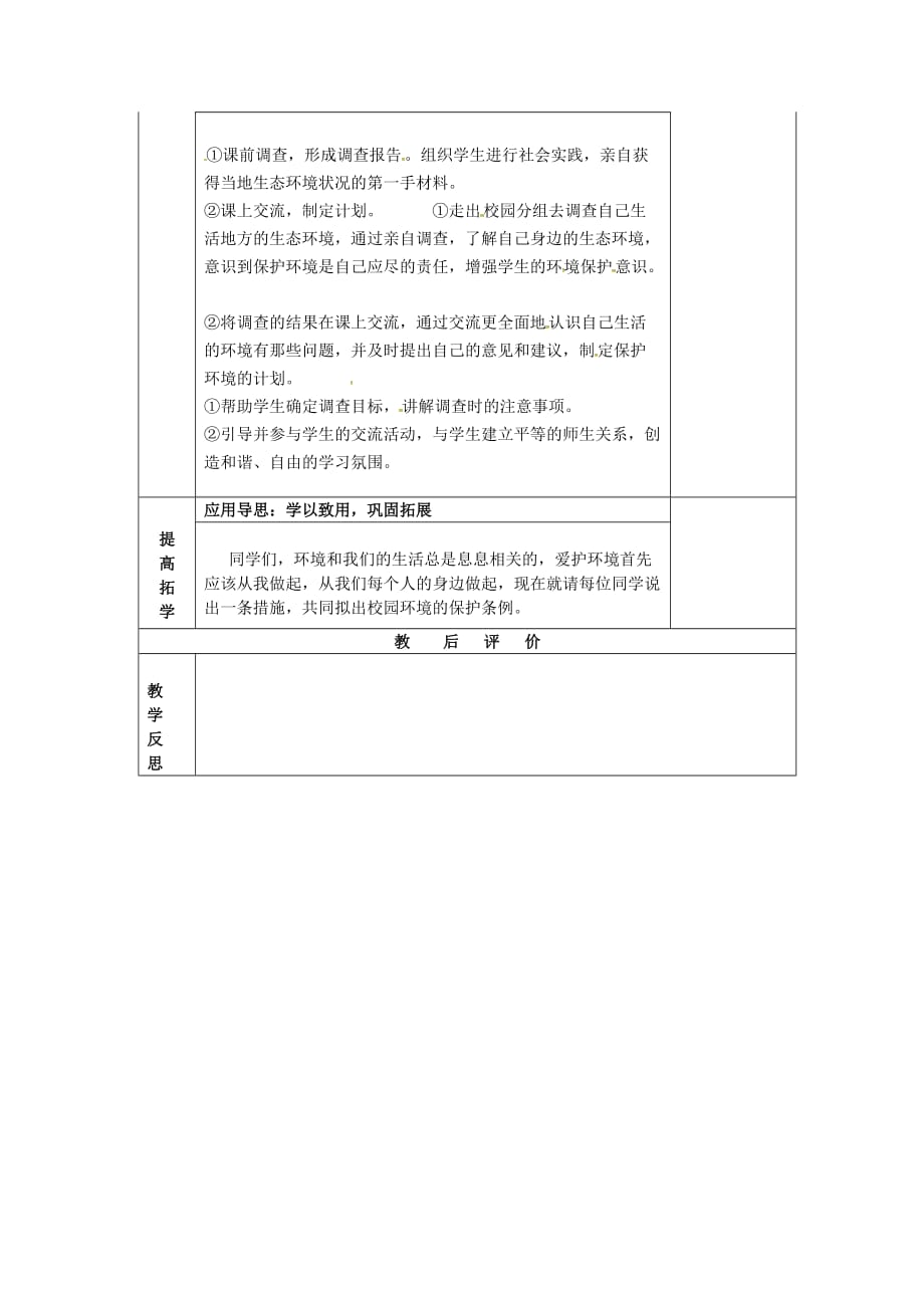 湖南省邵东县七年级生物下册 7.3 拟定保护生态环境的计划导学案（无答案）（新版）新人教版（通用）_第2页