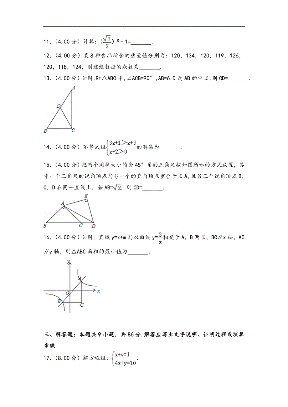 2020年福建中考数学试卷(B卷)和答案_第3页