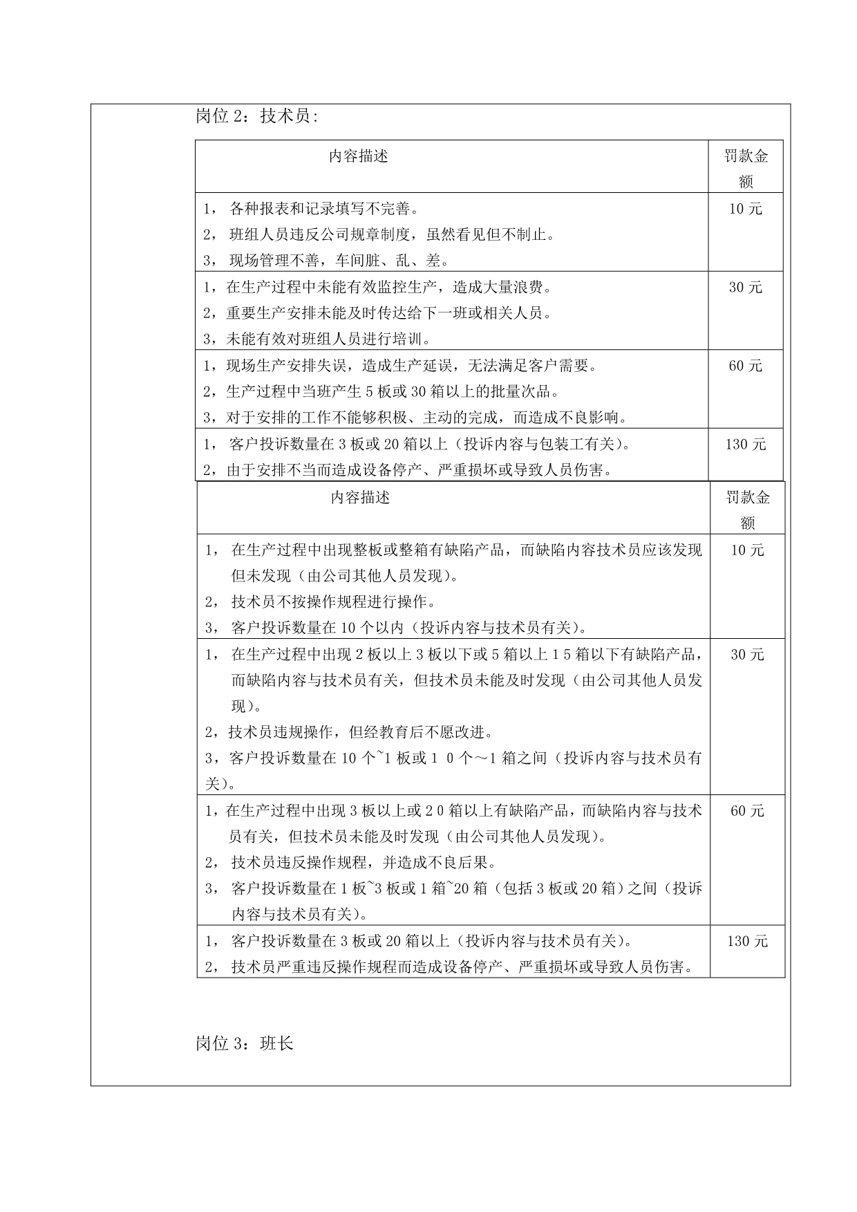 《新编》某公司质量奖惩制度_第2页