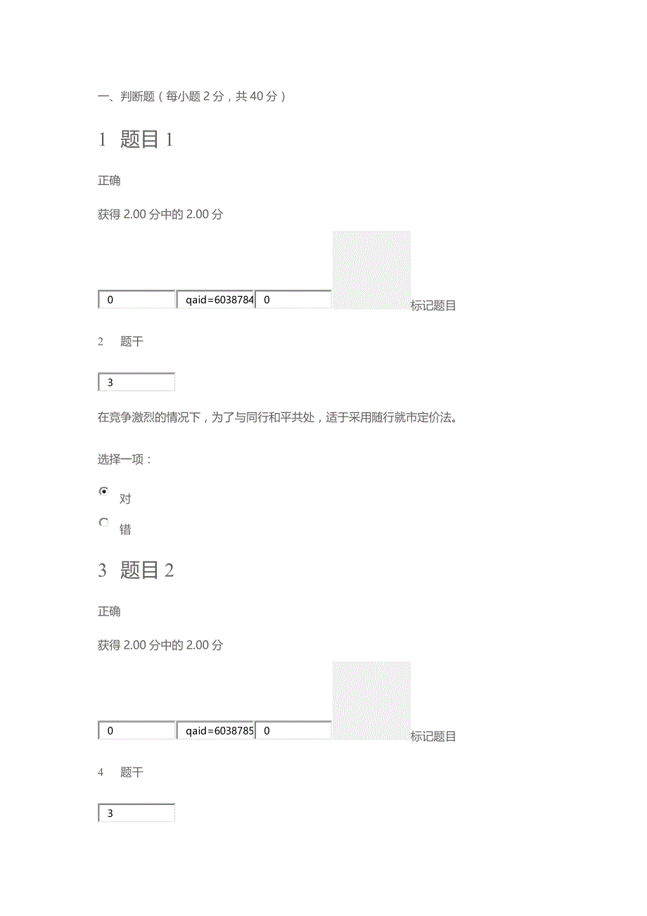 19春电大市场营销形考任务3答案.doc_第1页