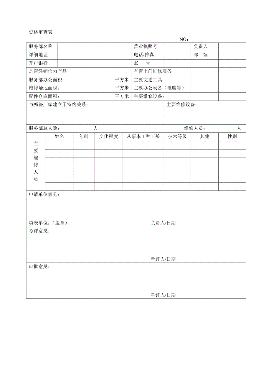 《新编》特约服务部的建立条件和评审程序_第3页