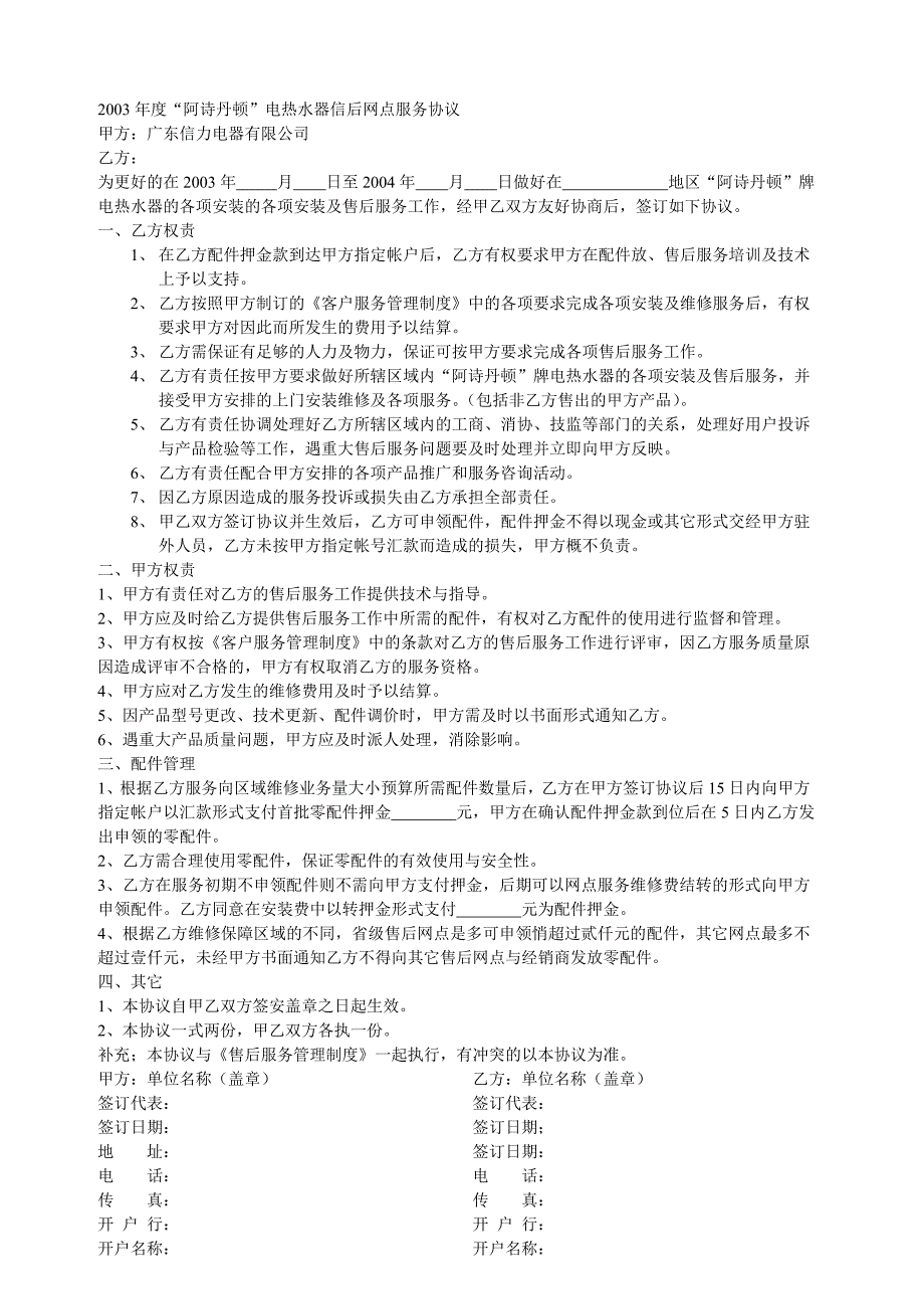 《新编》特约服务部的建立条件和评审程序_第4页