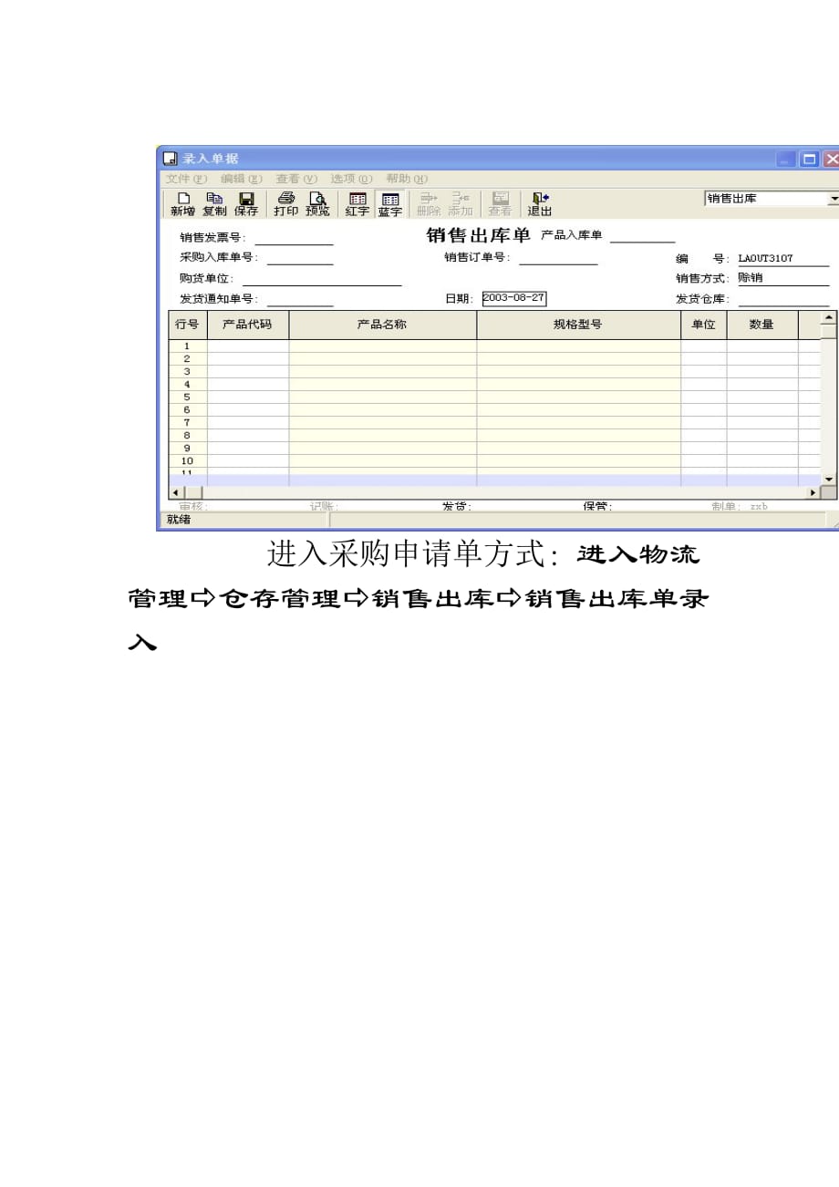 《新编》销售部的业务标准流程12_第4页