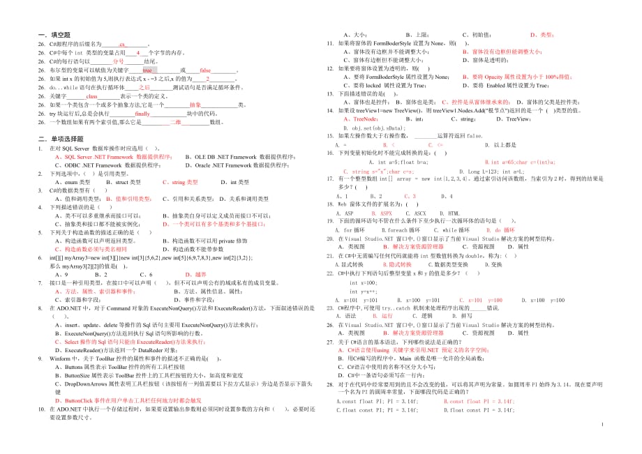 C#程序设计语言复习题(试题及答案版).doc_第1页