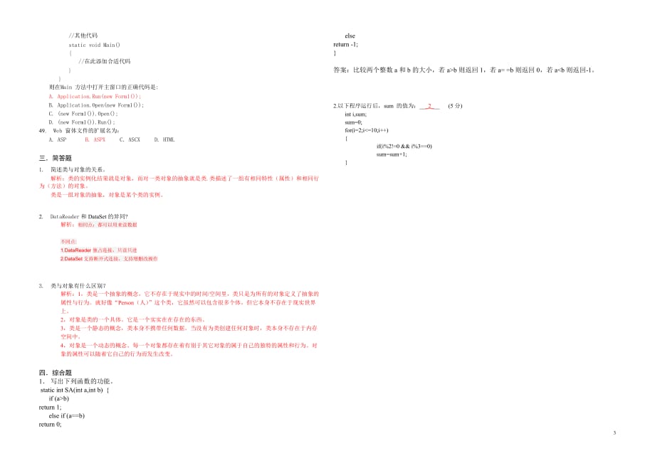 C#程序设计语言复习题(试题及答案版).doc_第3页