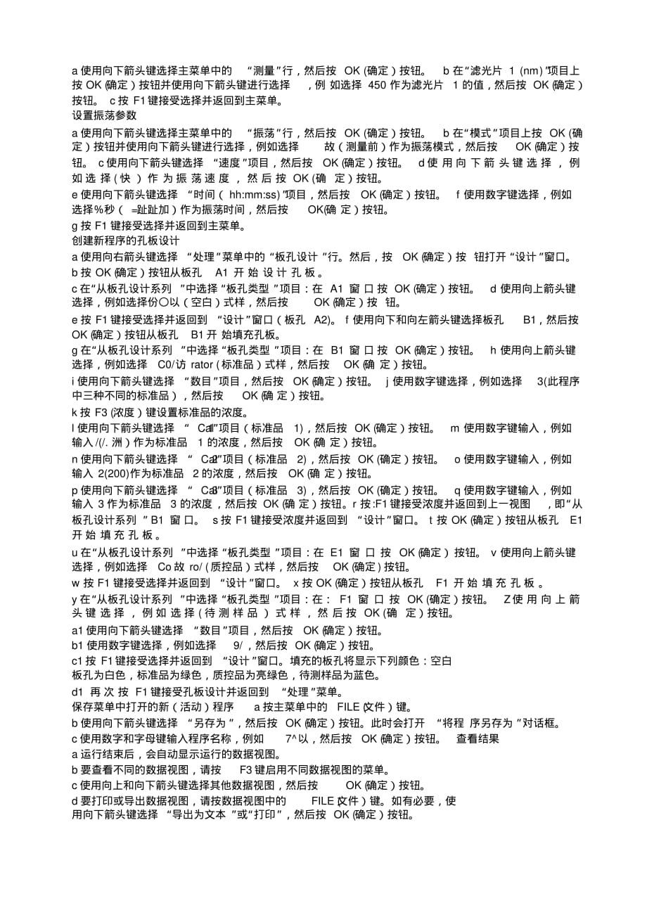 FC酶标仪操作维护规程文档推荐_第2页